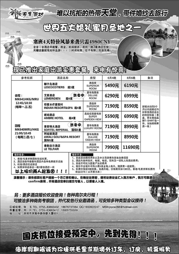 B60海岸假期--毛里求斯一手专线地接