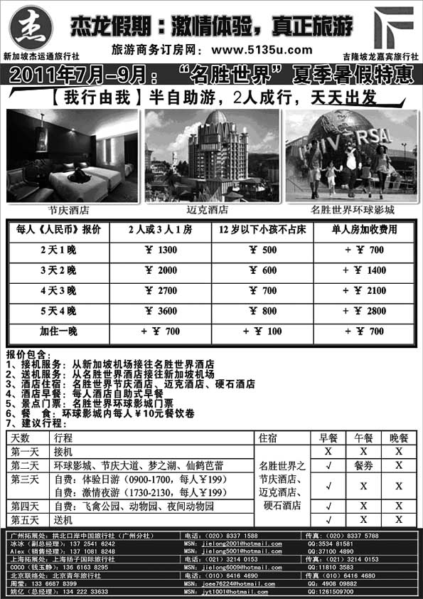 B61杰龙假期—新加坡自由行套餐 2人成行，天天出发
