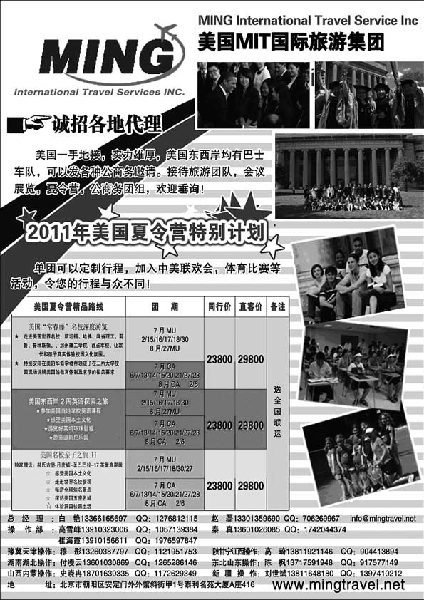 B63美国MIT国际旅游集团