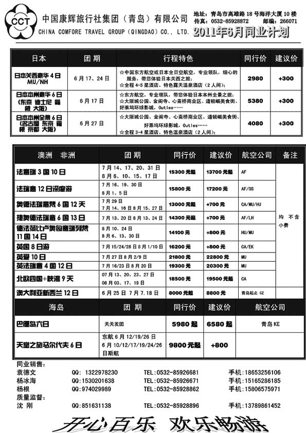 B7中国康辉旅行社集团（青岛）有限公司