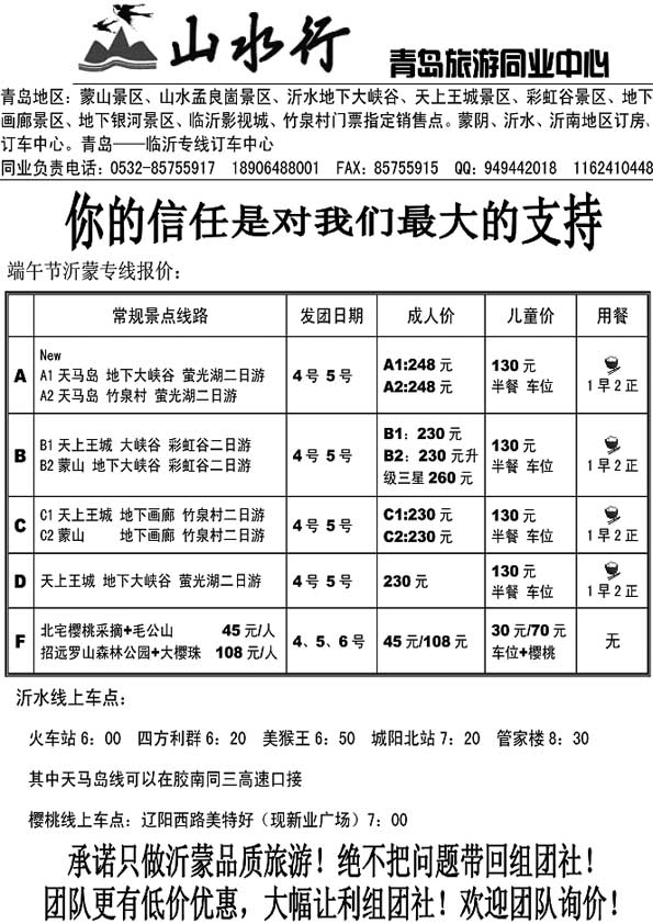 A12山水行沂蒙专线