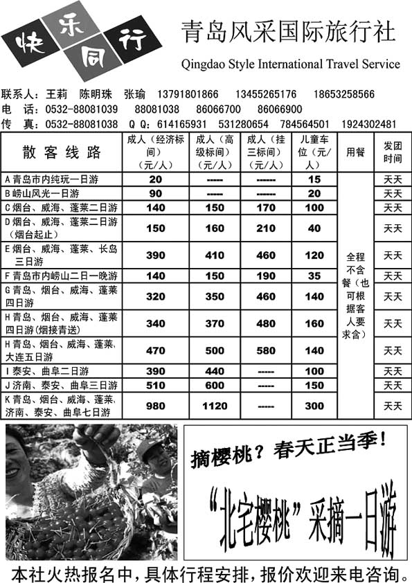 A1青岛风采国际旅行社……山东省内专版