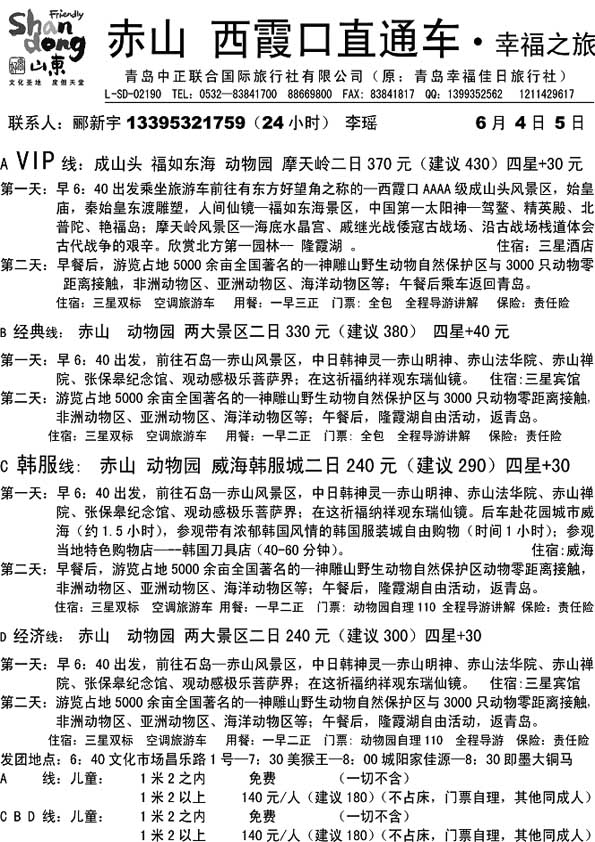 A20西霞口直通车