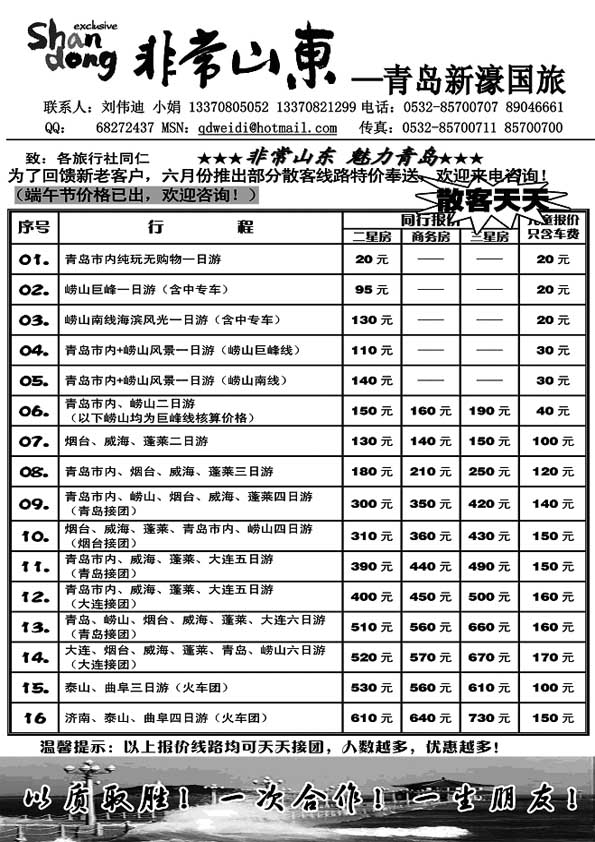 A2非常山东-青岛新濠国旅