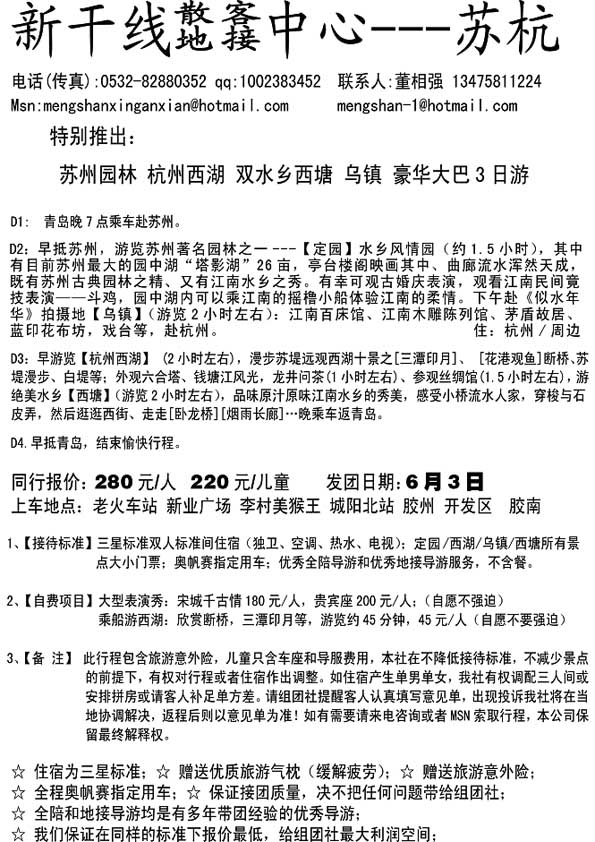 A8沂蒙旅游新干线