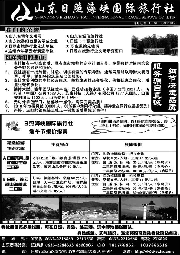 A9日照海峡国际旅行社