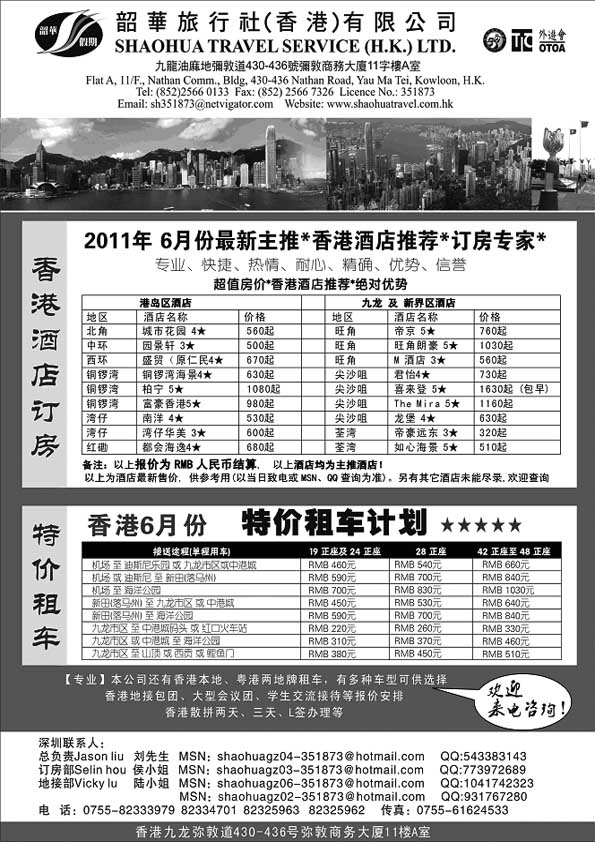 B64香港韶华旅行社-6月香港主推酒店
