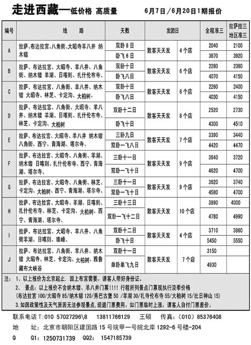 A52走进西藏·西藏青海