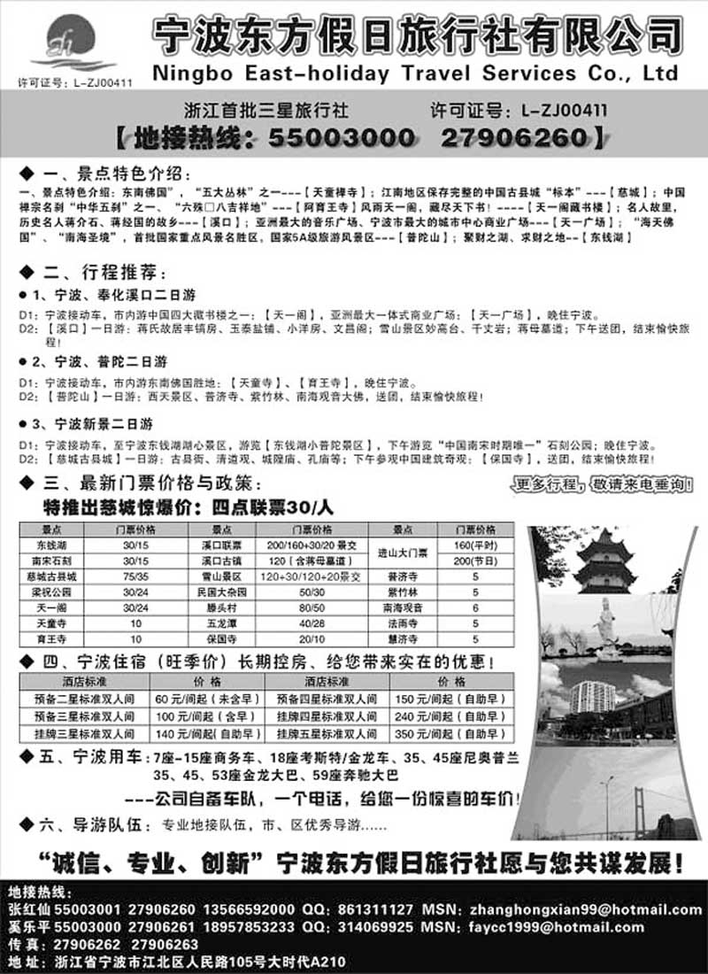 A102 宁波东方假日旅行社