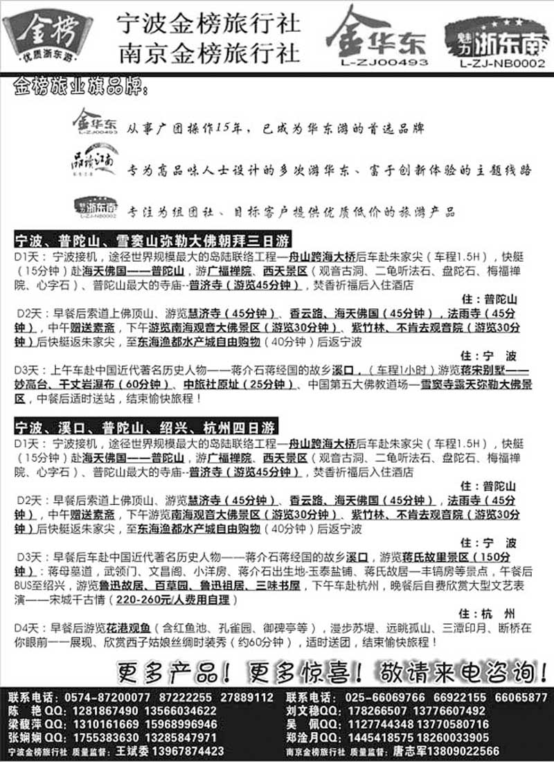 A104华东专业地接-金榜旅行社