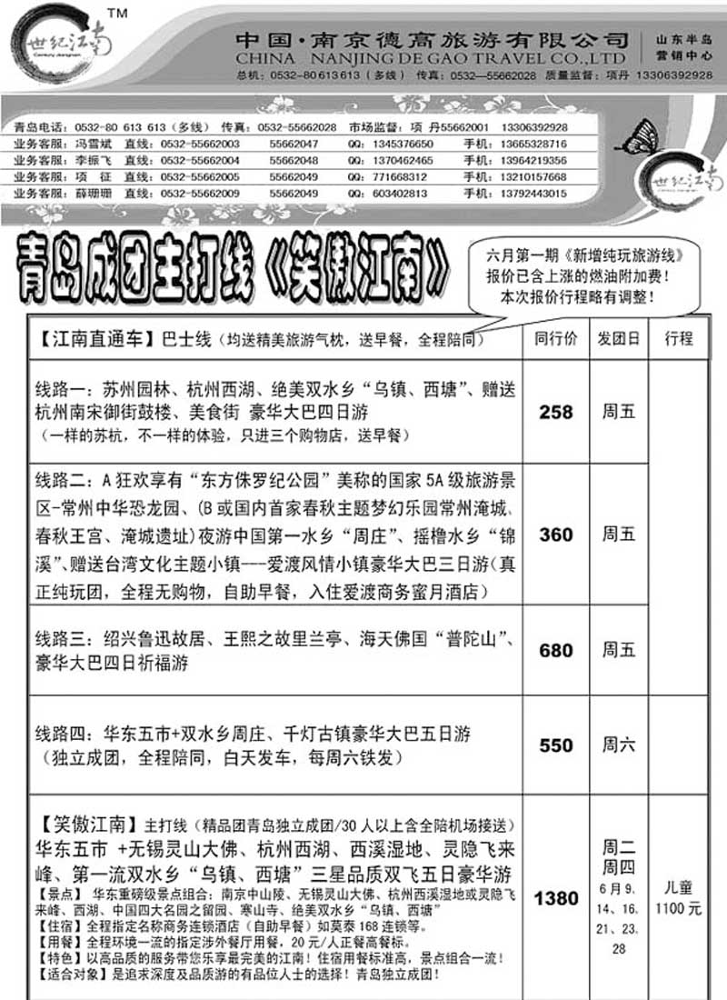 A72世纪江南……江、浙专线