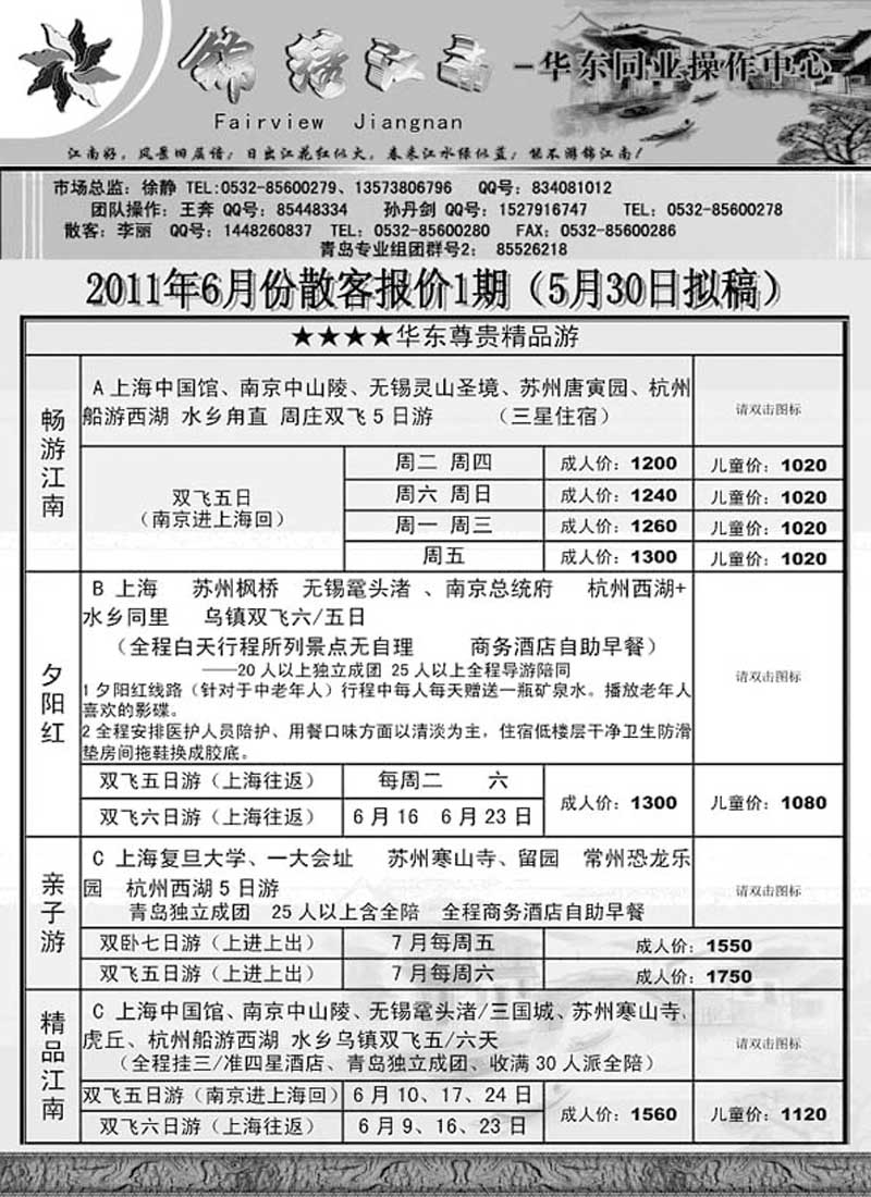 A90锦绣江南