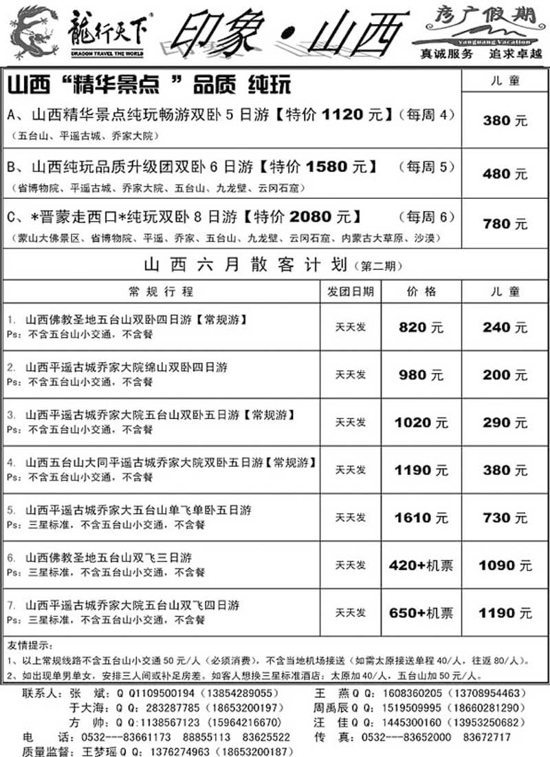 A57龙行天下-彦广山西专线……陕、晋、豫专线