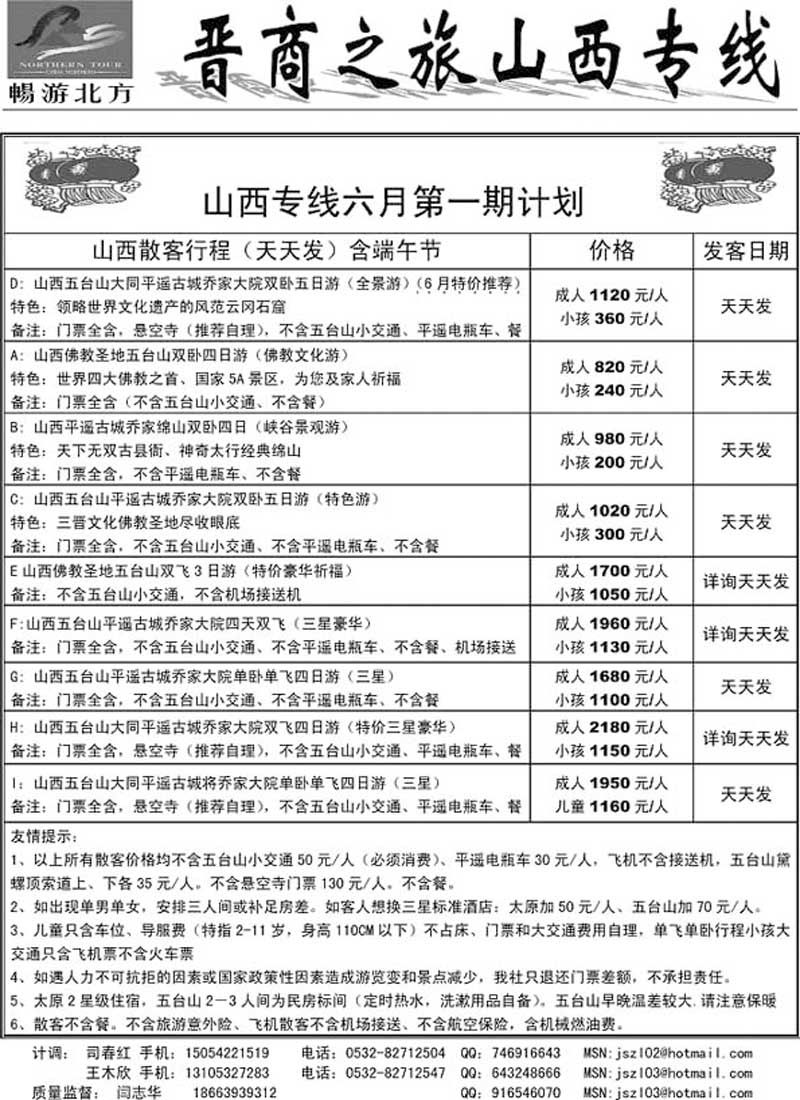A62晋商之旅