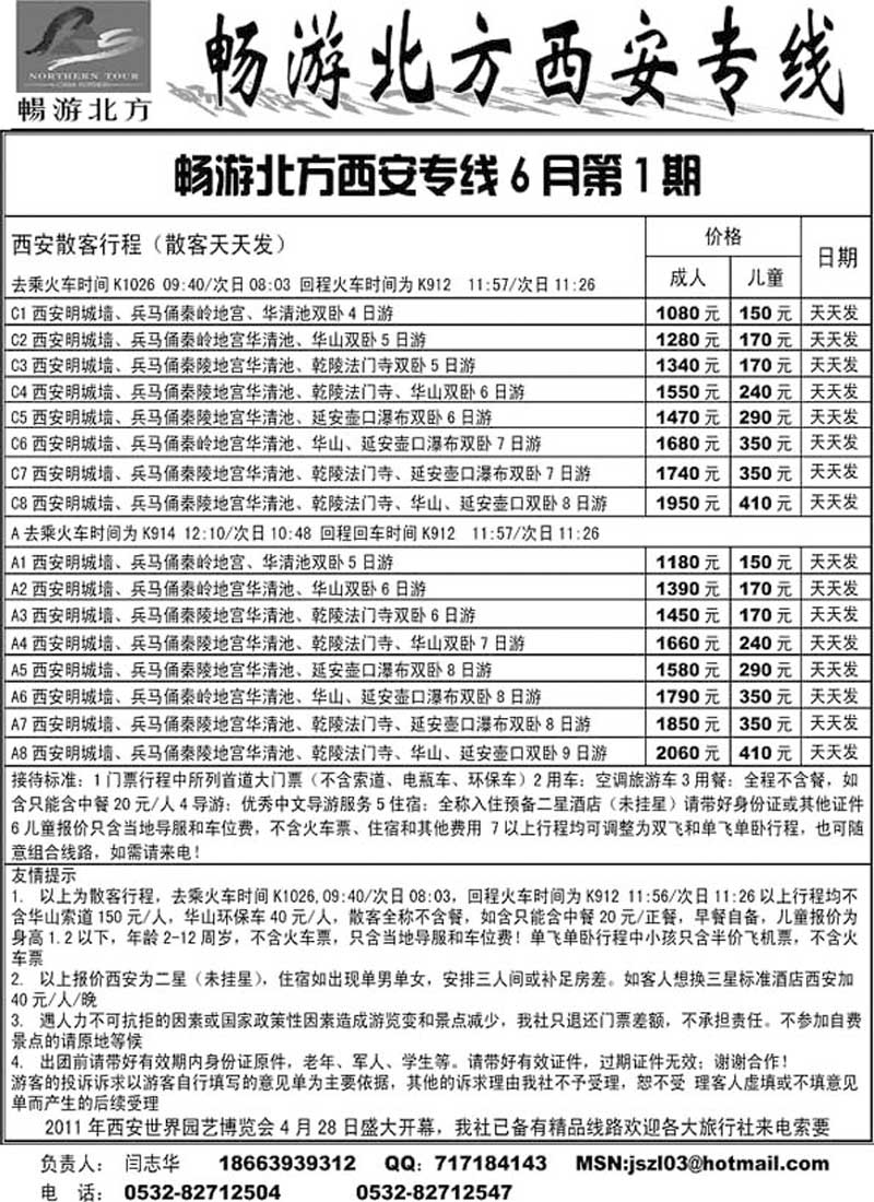 A63畅游西安北方专线