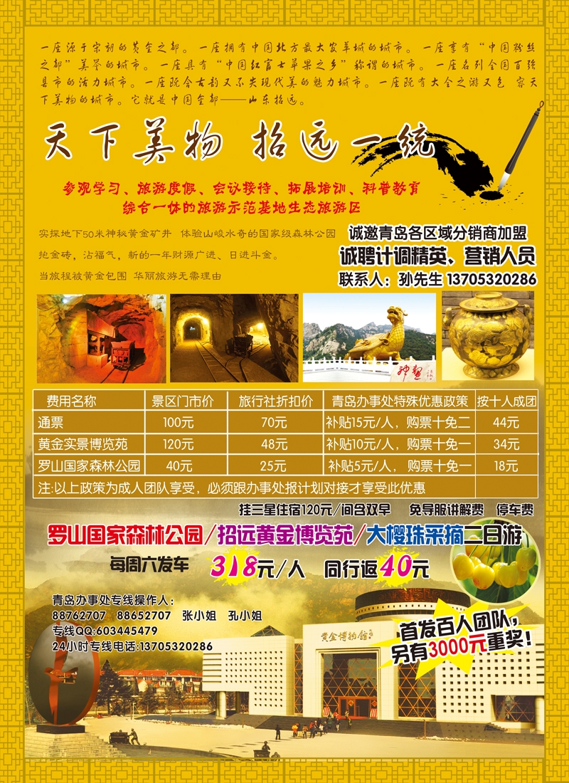 A前彩一 招远罗山黄金生态旅游区