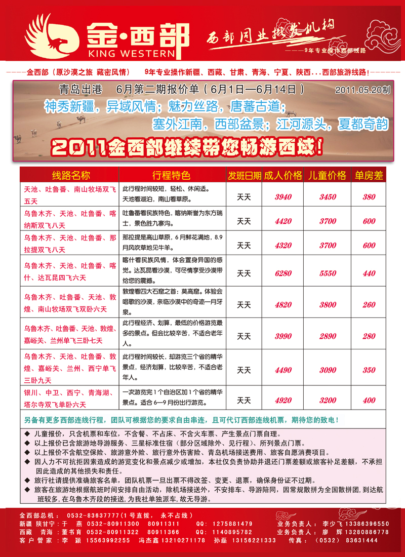 B前彩三 金西部