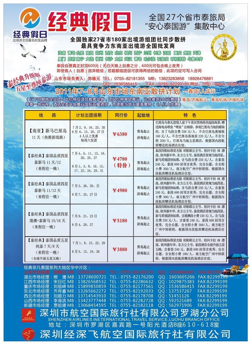 B前彩四 经典假日--东南亚全国集散中心