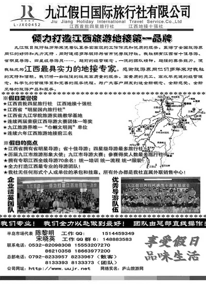 A54地接十强社--九江假日旅行社