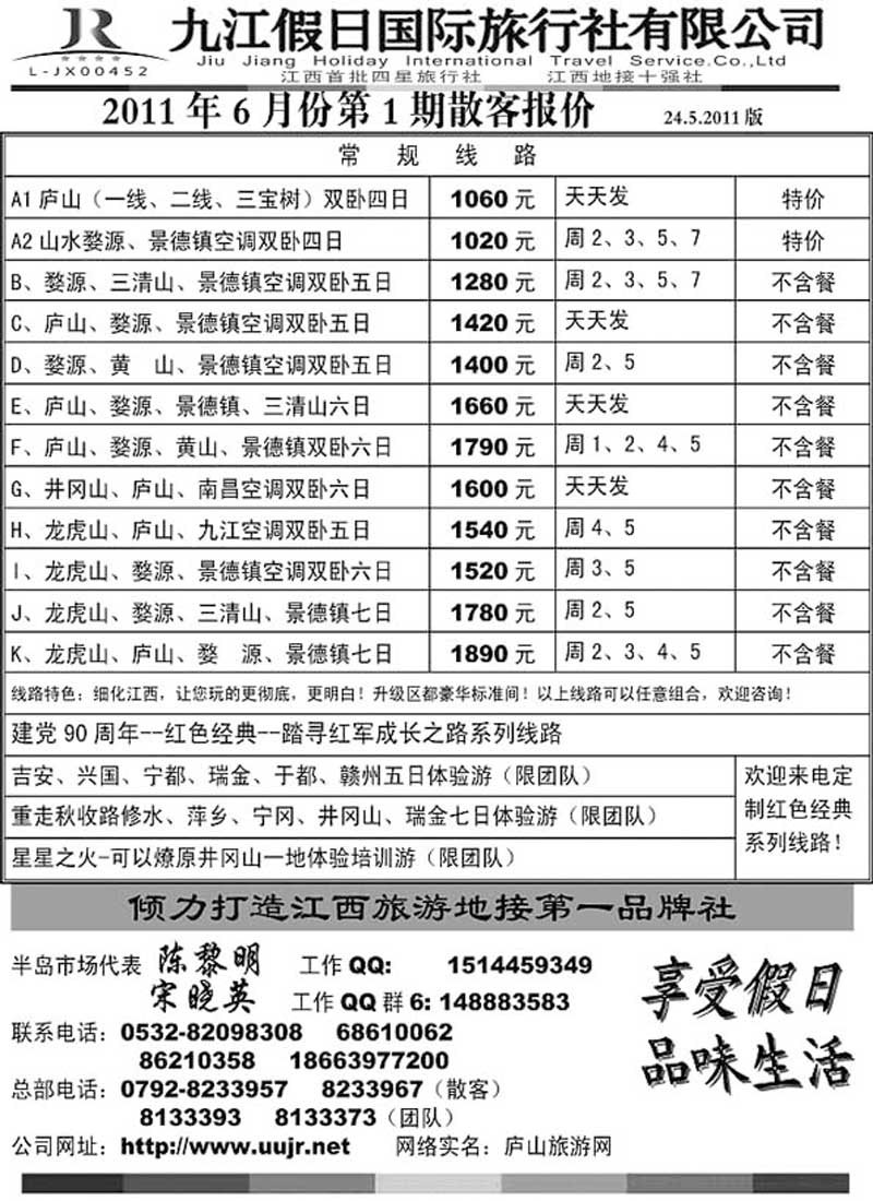 A55地接十强社--九江假日旅行社