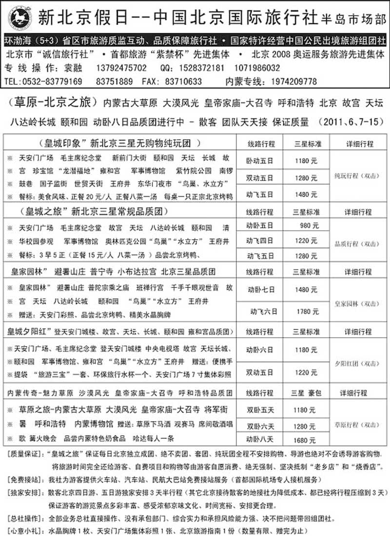 A107新北京假日同业操作中心