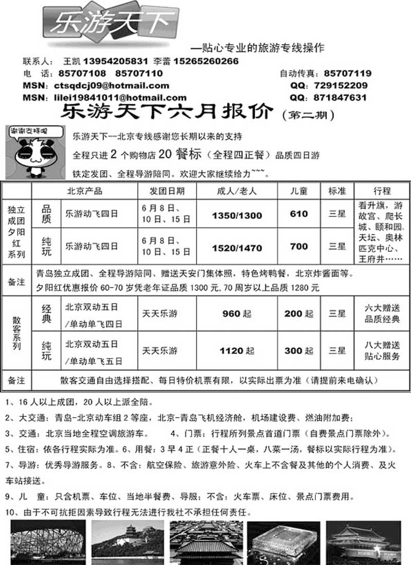A108乐游天下