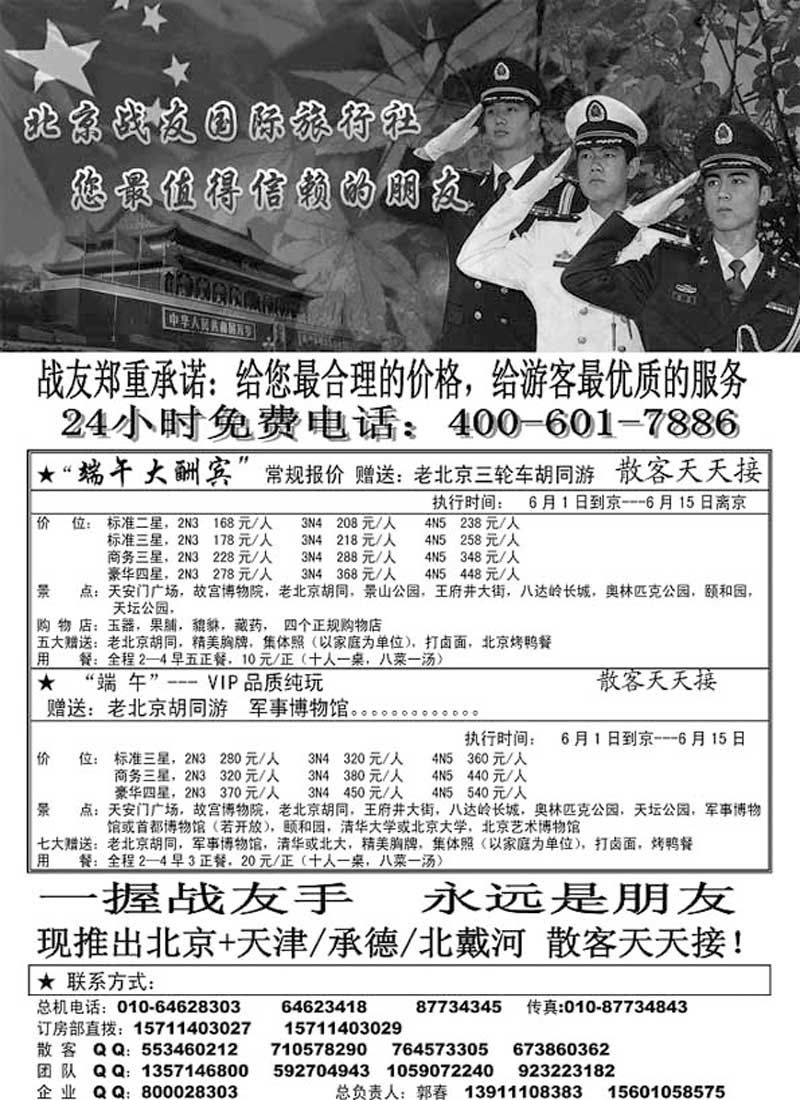 A110北京战友国际旅行社