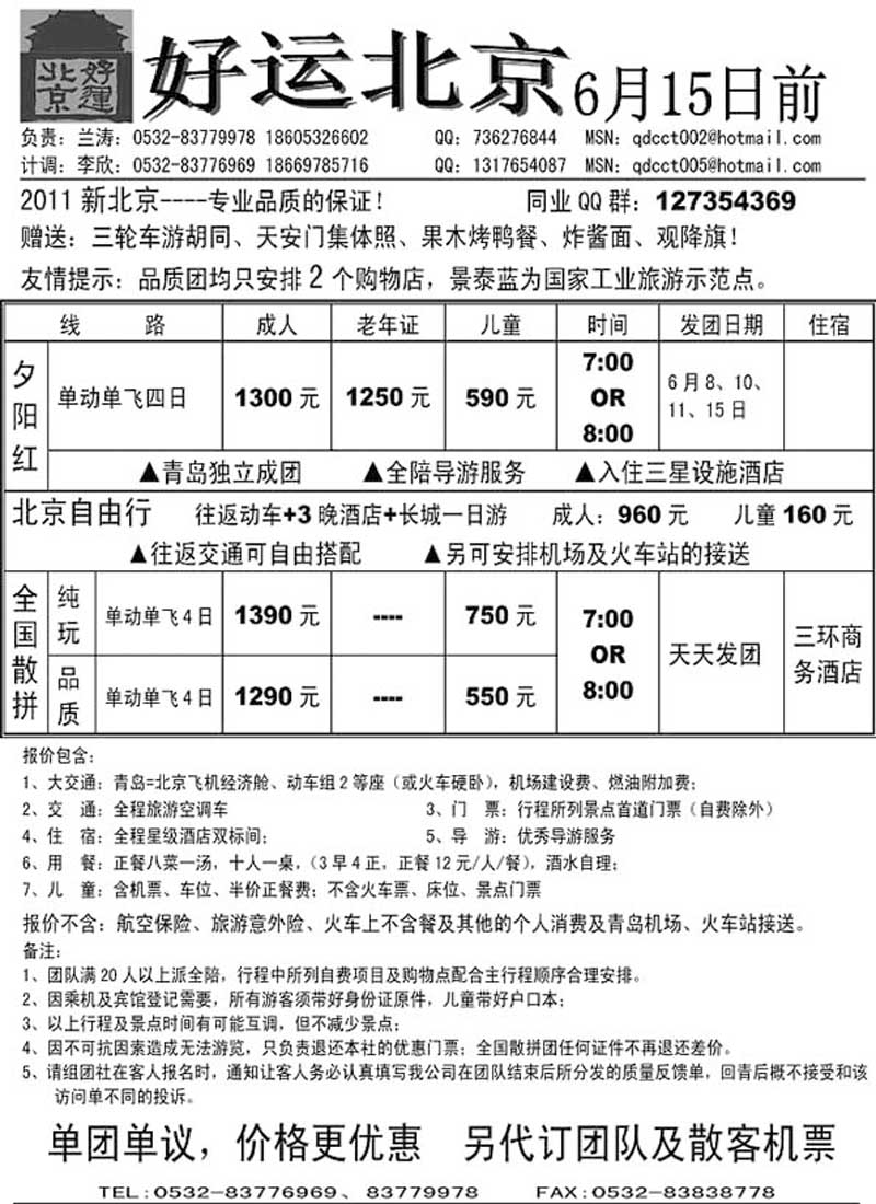 A111好运北京