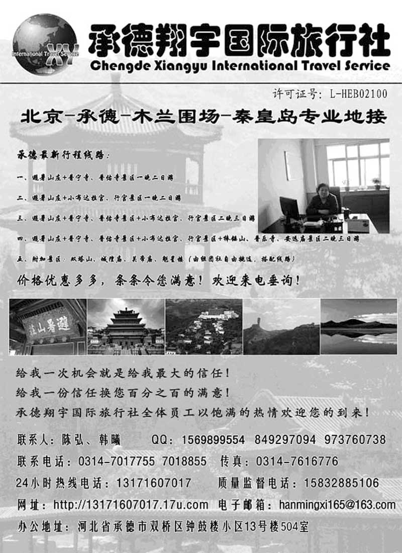 A112承德翔宇国际旅行社