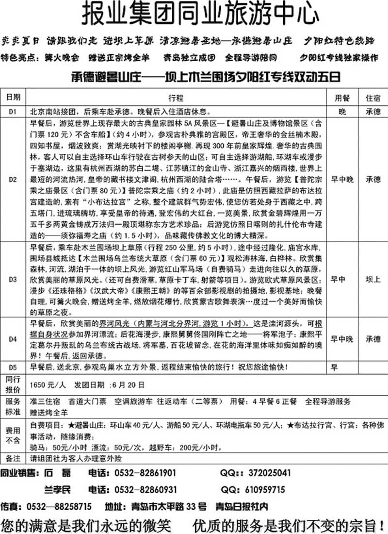 A3报业集团同业旅游中心……北京专线
