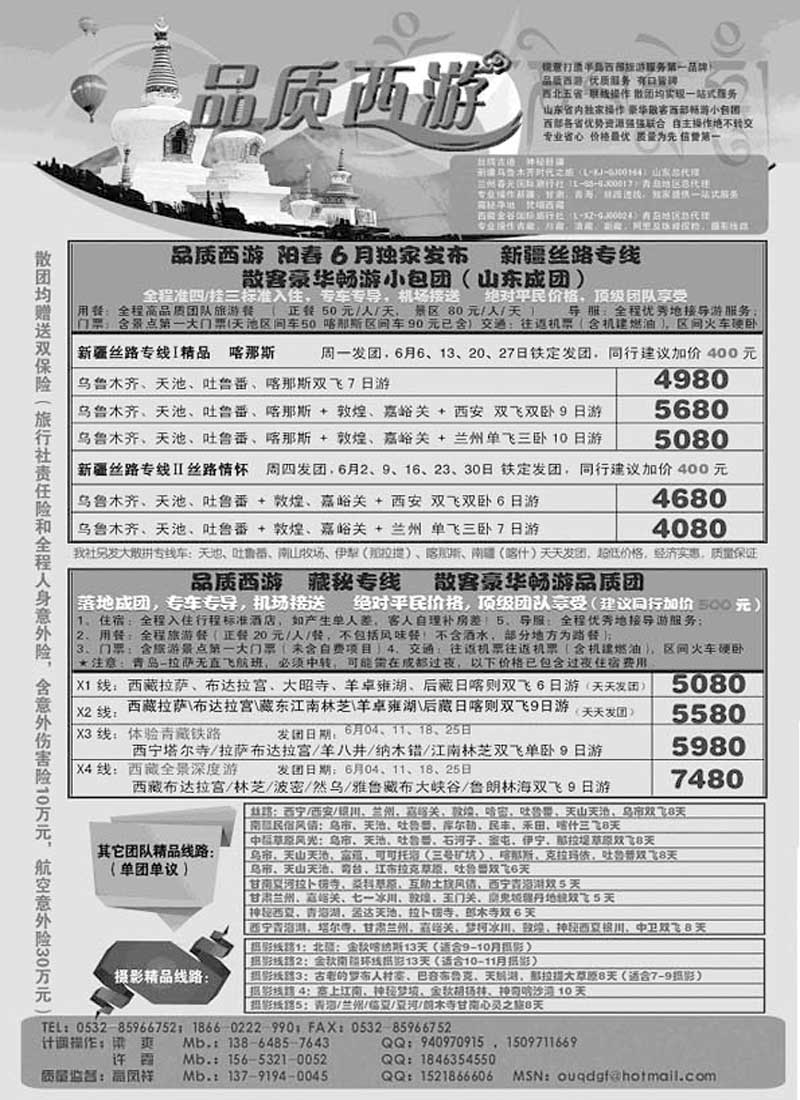 A35品质西游-云南新疆西藏专线