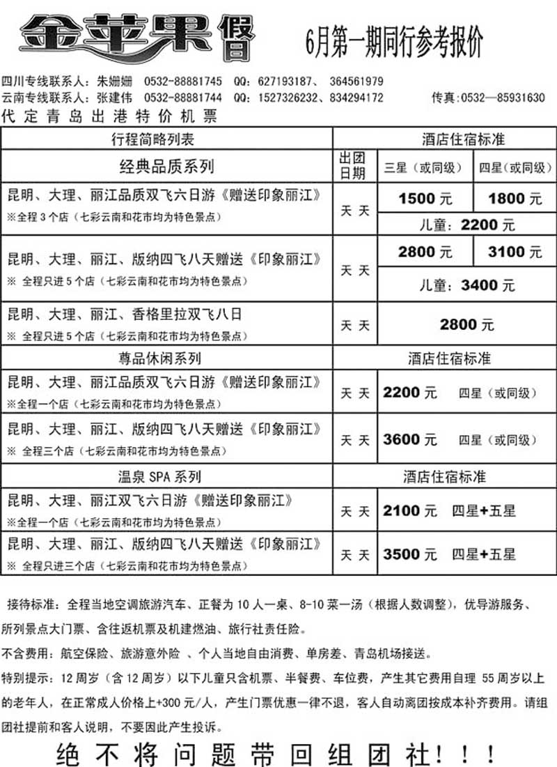 A38金苹果假日