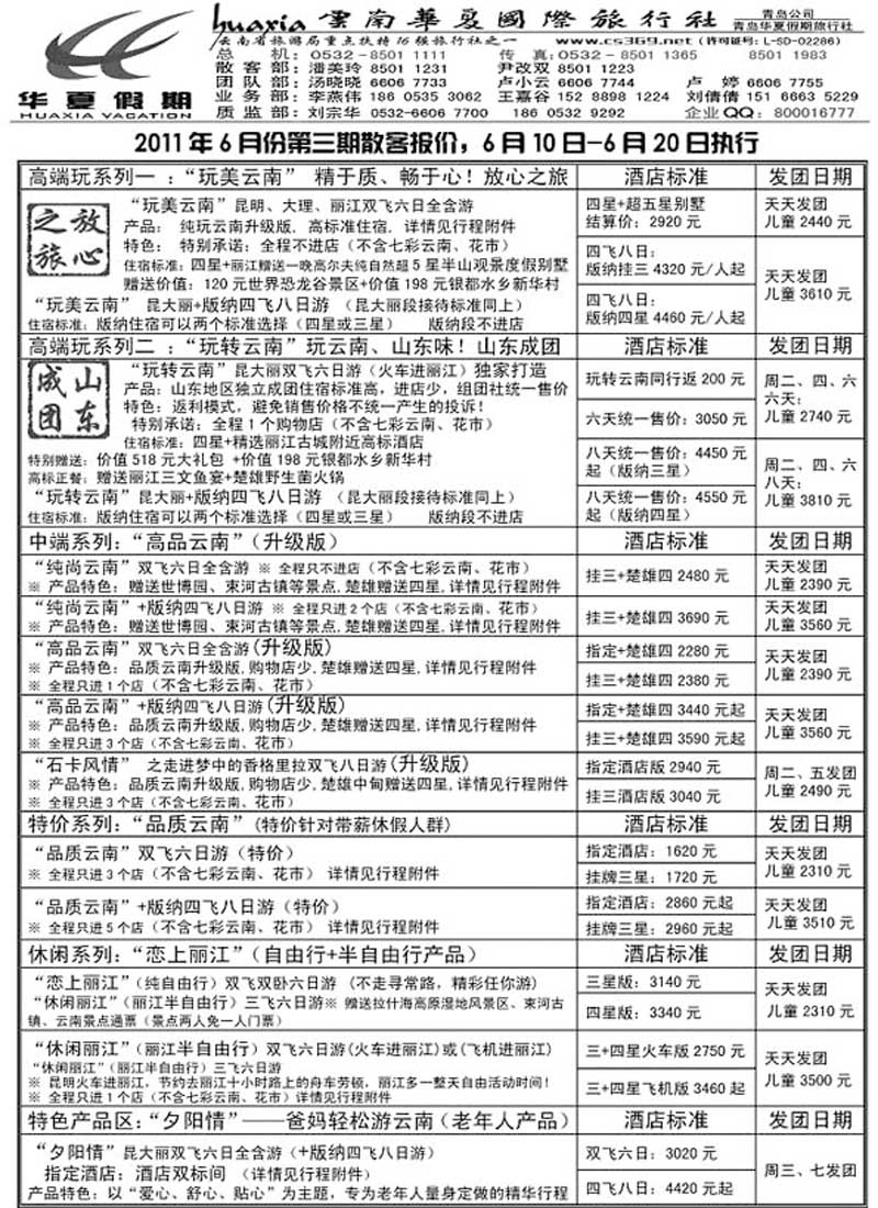 A40华夏假期