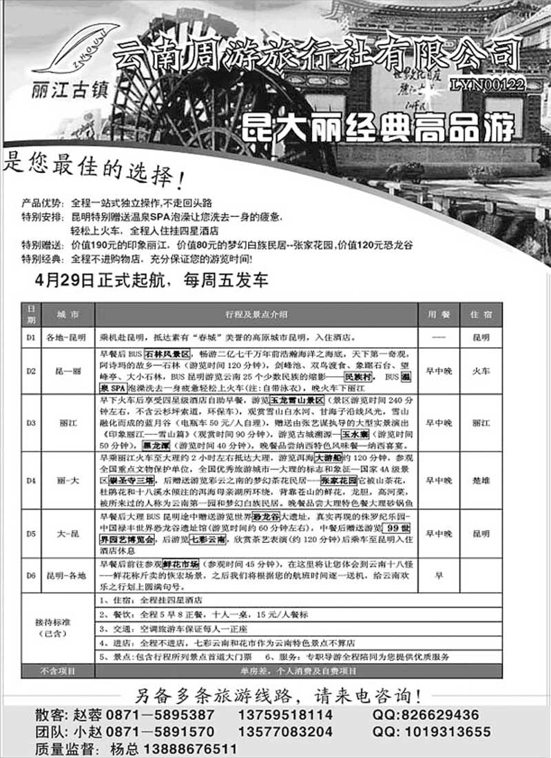 A43云南周游旅行社-昆大丽经典高品游