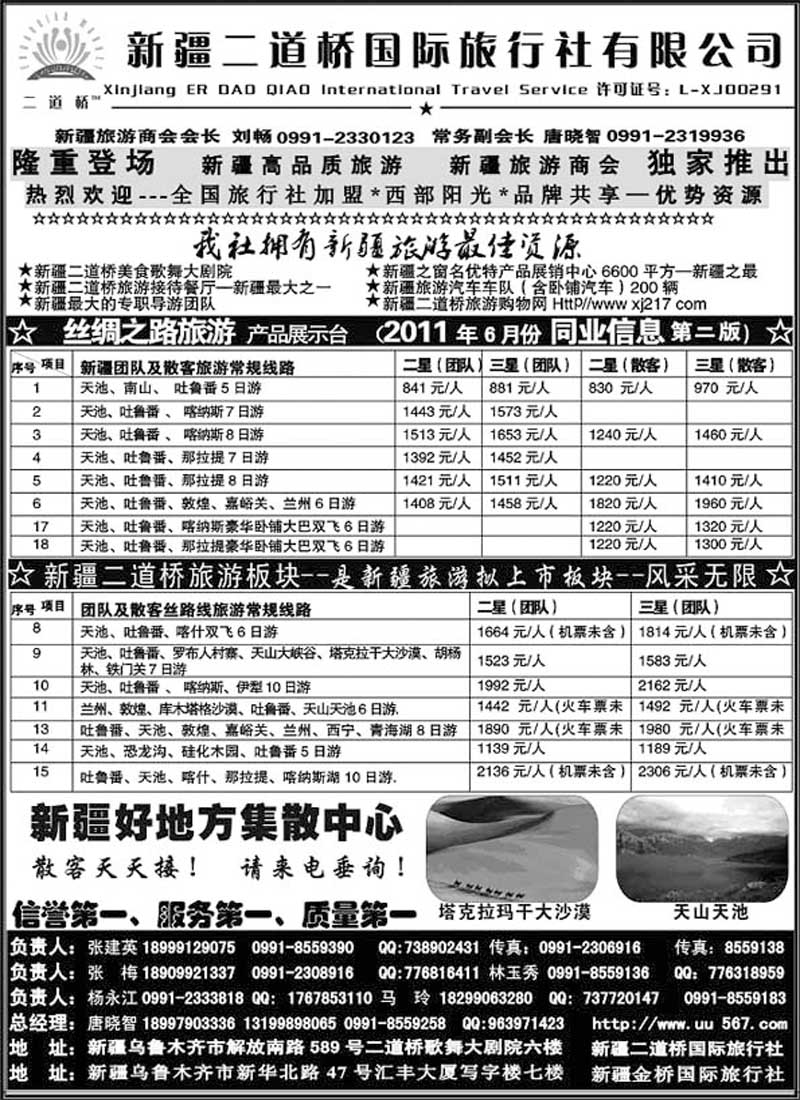 A46西部阳光—新疆二道桥国际旅行社总社