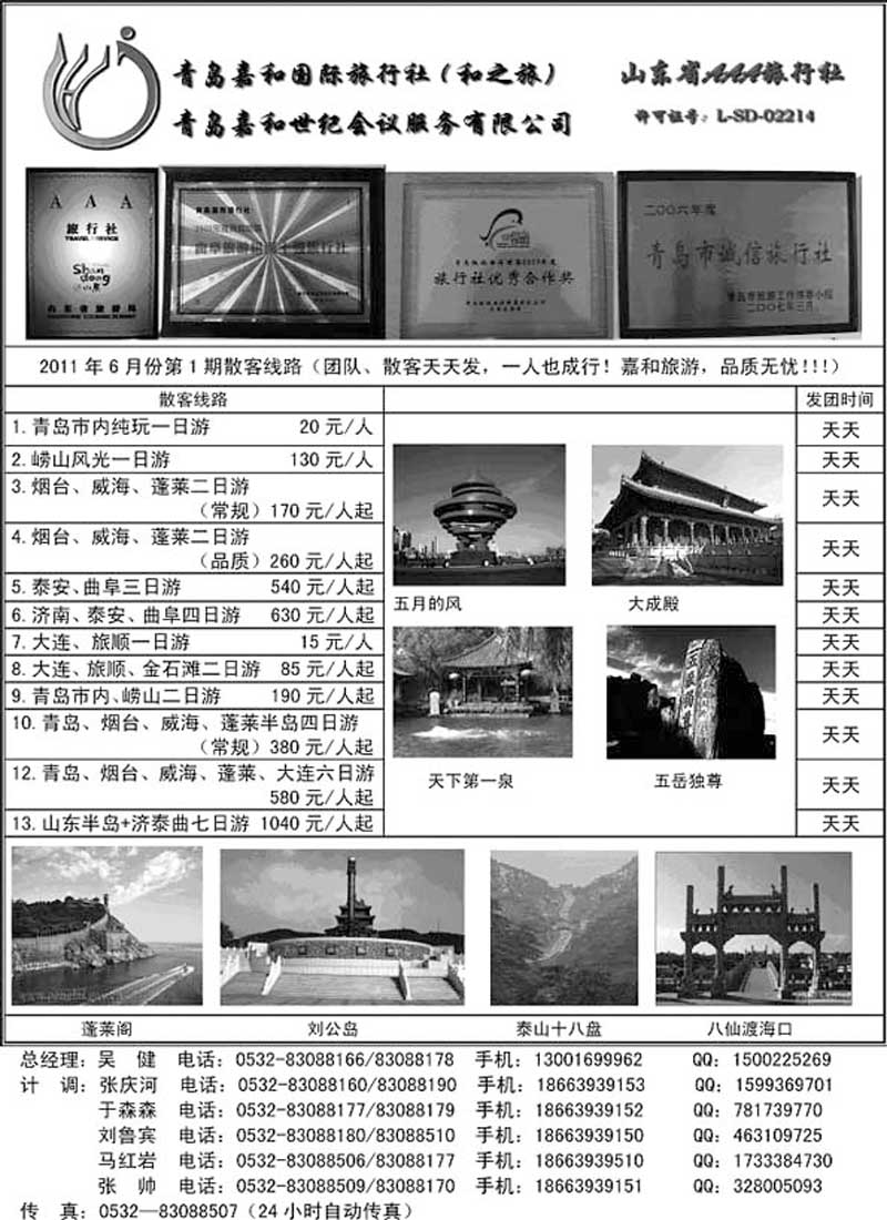 A113和之旅……山东省内专版