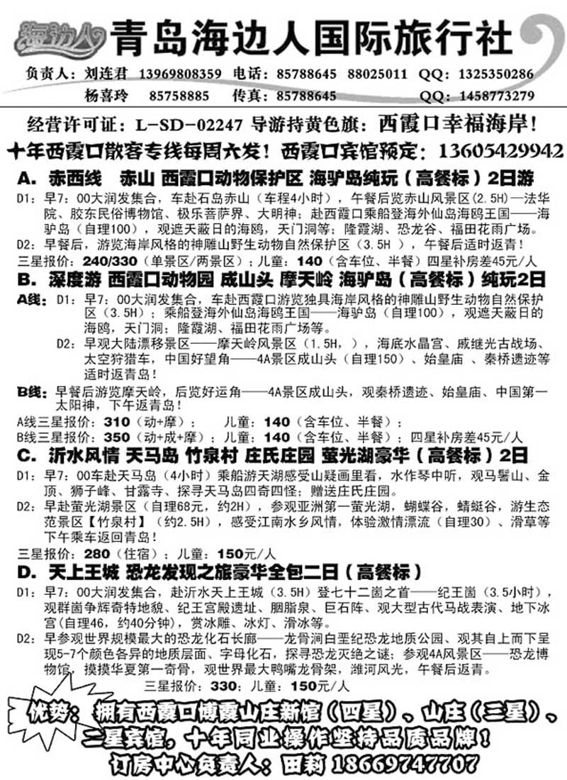 A116海边人国旅—西霞口幸福海岸直通车