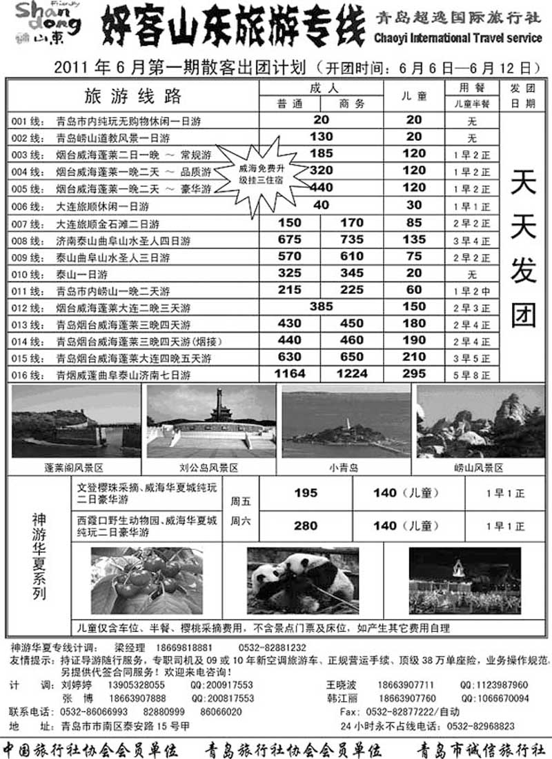 A118青岛超逸国际旅行社