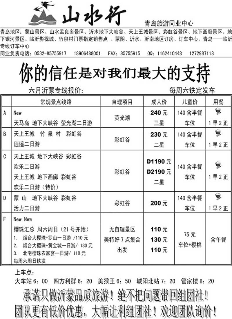 A121山水行沂蒙专线