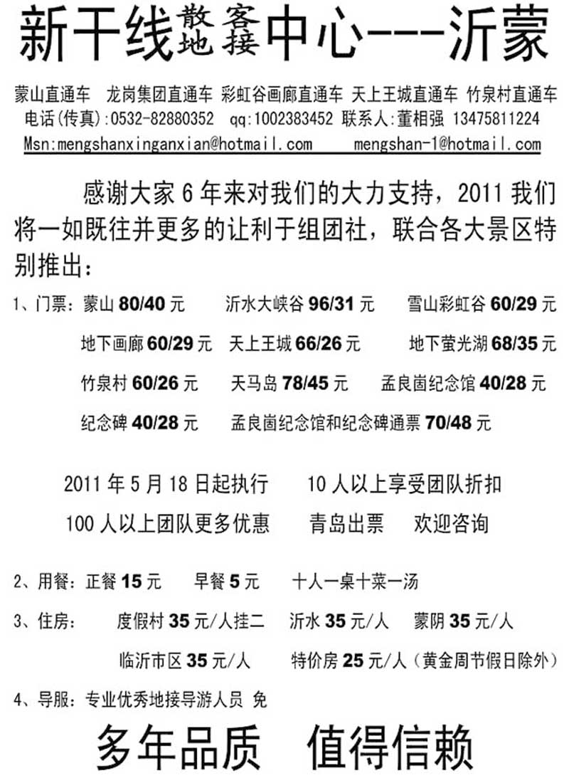 A122沂蒙旅游新干线