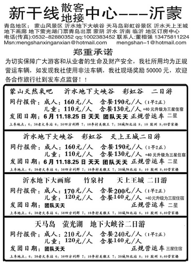 A123沂蒙旅游新干线