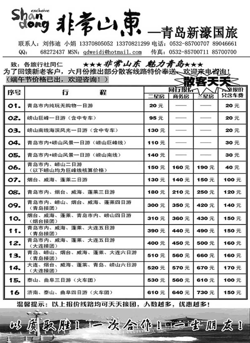A4非常山东-青岛新濠国旅……山东省内专版