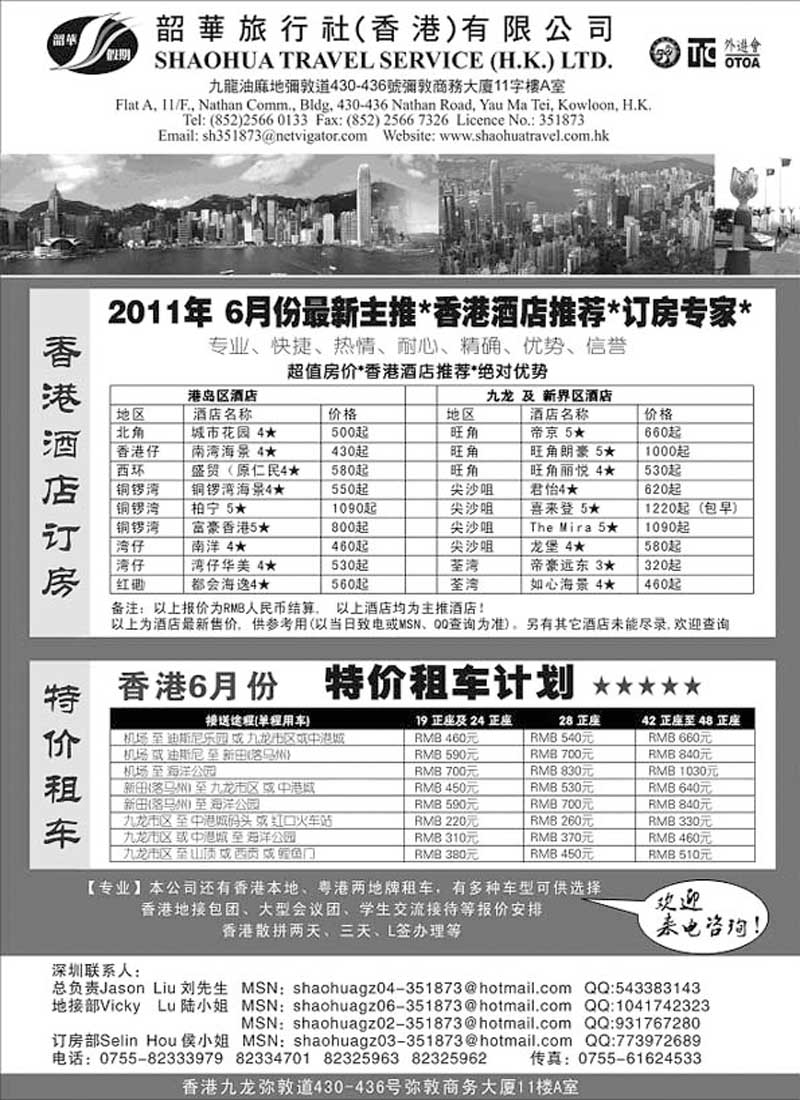 B70香港韶华旅行社-6月香港主推酒店
