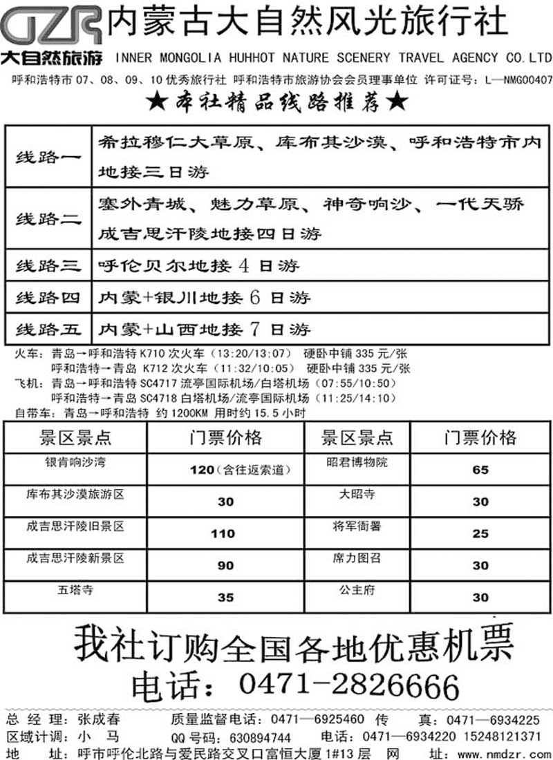 A128内蒙古大自然风光旅行社