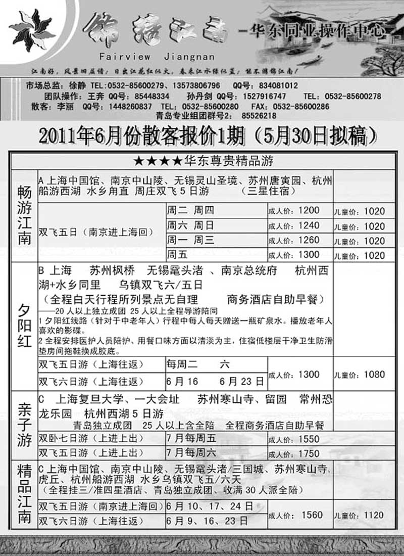 A58锦绣江南