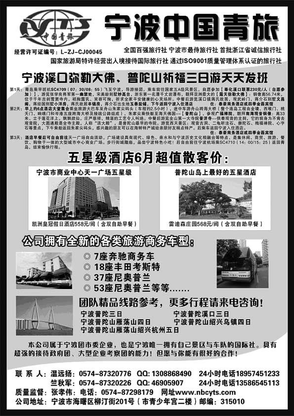 A78宁波、普陀山、雁荡山专线