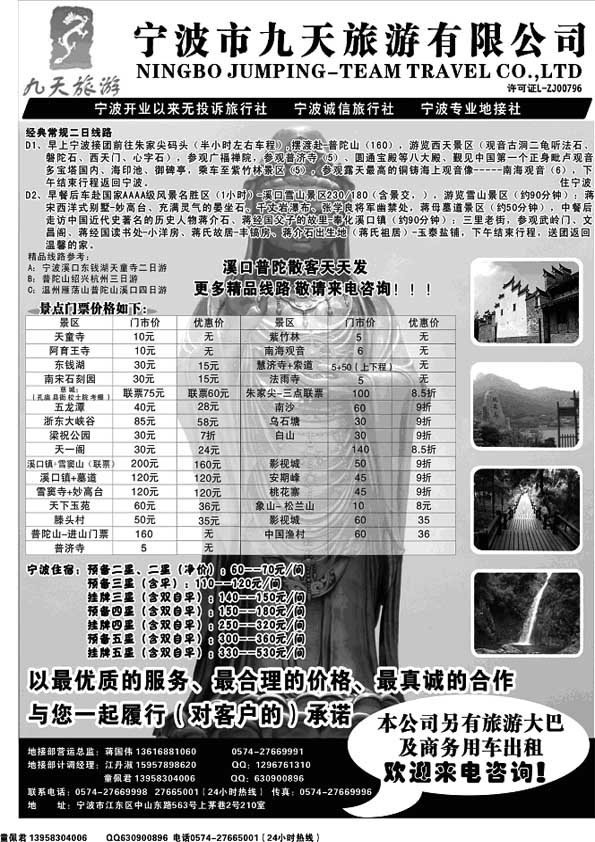A79宁波九天旅游有限公司