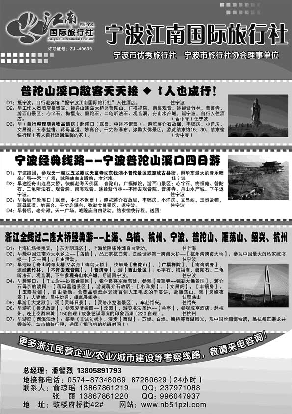 A81宁波江南国际旅行社有限公司