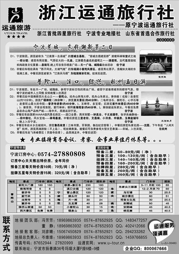 A82宁波最佳地接社-运通旅行社
