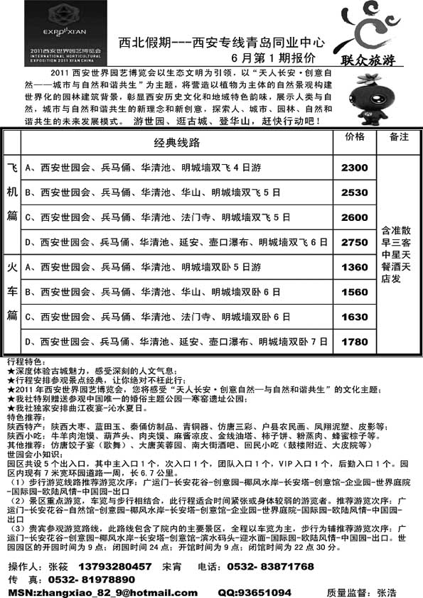A40西北假期—西安专线青岛同业中心